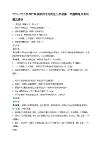 2021-2022学年广东省深圳市龙岗区九年级第一学期物理月考试题及答案