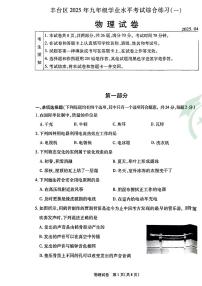 2025年北京市丰台区初三一模物理试卷和答案