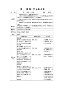初中物理功率教案