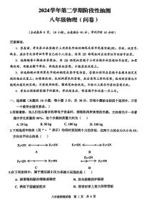 广东省广州市花都区部分学校2024-2025学年八年级下物理期中试卷