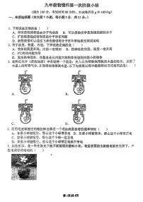 广东省揭阳市揭东区两校2024-2025学年九年级上学期第一次月考物理试卷