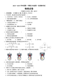 广东省揭阳市揭西县五校联考2024-2025学年度九年级上学期第一次月考考试物理试题