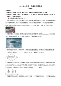 2025年安徽省滁州市天长市中考一模物理试题（原卷版+解析版）