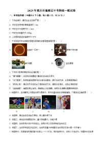2025年重庆市潼南区中考一模物理试题（原卷版+解析版）