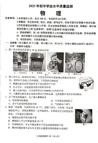 2025年河北省石家庄市桥西区一模试卷中考一模物理