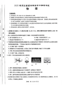 2025年河北省石家庄市十八县联考试卷中考一模物理试卷含答案