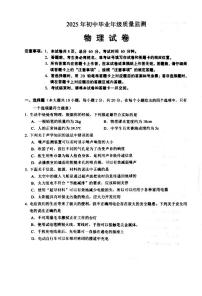 2025年河北省石家庄市新华区一模试卷中考一模物理含答案