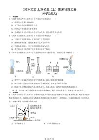 2023-2025北京初三（上）期末真题物理汇编：分子热运动