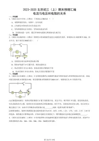 2023-2025北京初三（上）期末真题物理汇编：电流与电压和电阻的关系