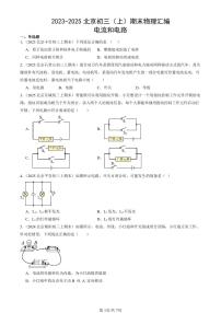 2023-2025北京初三（上）期末真题物理汇编：电流和电路