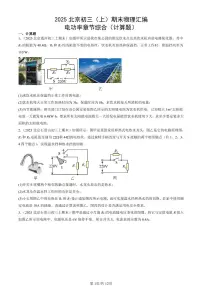 2025北京初三（上）期末真题物理汇编：电功率章节综合（计算题）