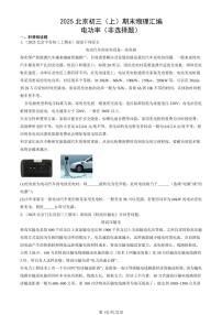 2025北京初三（上）期末真题物理汇编：电功率（非选择题）