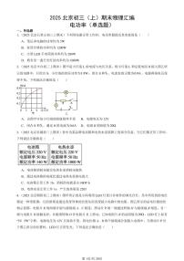 2025北京初三（上）期末真题物理汇编：电功率（单选题）