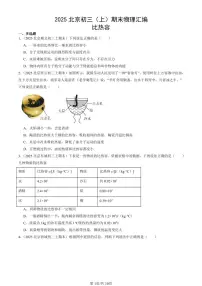 2025北京初三（上）期末真题物理汇编：比热容