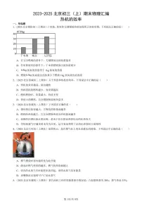 2023-2025北京初三（上）期末真题物理汇编：热机的效率