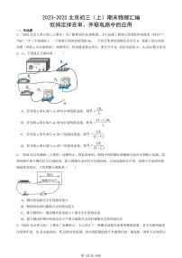 2023-2025北京初三（上）期末真题物理汇编：欧姆定律在串、并联电路中的应用