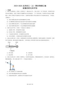 2023-2025北京初三（上）期末真题物理汇编：能量的转化和守恒
