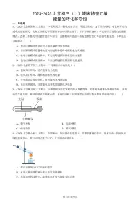 2023-2025北京初三（上）期末真题物理汇编：能量的转化和守恒