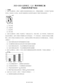 2023-2025北京初三（上）期末真题物理汇编：内能的利用章节综合