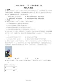 2025北京初二（上）期末真题物理汇编：熔化和凝固