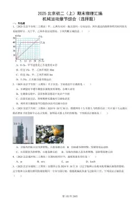 2025北京初二（上）期末真题物理汇编：机械运动章节综合（选择题）