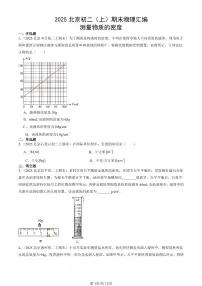 2025北京初二（上）期末真题物理汇编：测量物质的密度