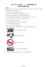 2023-2025北京初二（上）期末真题物理汇编：噪声的危害和控制