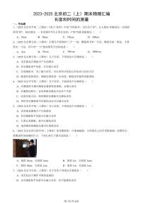 2023-2025北京初二（上）期末真题物理汇编：长度和时间的测量