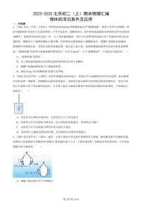 2023-2025北京初二（上）期末真题物理汇编：物体的浮沉条件及应用