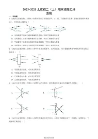 2023-2025北京初二（上）期末真题物理汇编：透镜