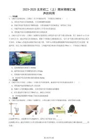 2023-2025北京初二（上）期末真题物理汇编：声的利用