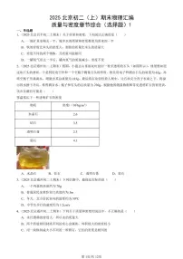 2025北京初二（上）期末真题物理汇编：质量与密度章节综合（选择题）1