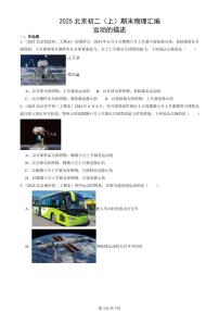 2025北京初二（上）期末真题物理汇编：运动的描述