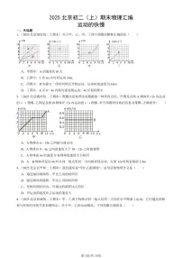 2025北京初二（上）期末真题物理汇编：运动的快慢