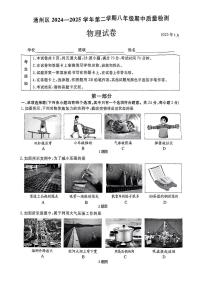2025北京通州初二（下）期中真题物理（教师版）试卷