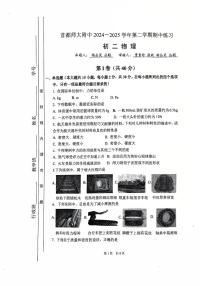 2025北京首都师大附中初二（下）期中真题物理试卷