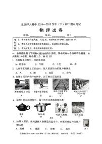 2025北京北师大附中初二（下）期中真题物理试卷