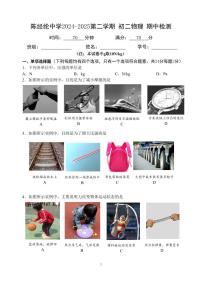 2025北京陈经纶中学初二（下）期中真题物理试卷