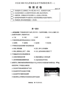2025北京丰台初三一模[中考模拟]物理试卷