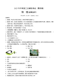 2025年中考第二次模拟考试卷：物理（青海卷）（考试版）