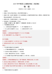 2025年中考第二次模拟考试卷：物理（海南卷）（解析版）