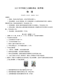 2025年中考第二次模拟考试卷：物理（陕西卷）（考试版）