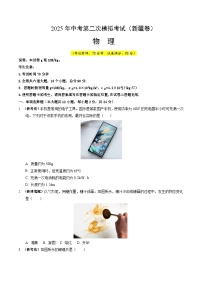 2025年中考第二次模拟考试卷：物理（新疆卷）（考试版）