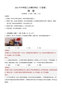 2025年中考第二次模拟考试卷：物理（宁夏卷）（解析版）