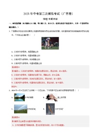 2025年中考第二次模拟考试卷：物理（广西卷）（解析版）