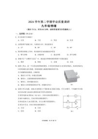 2025届上海市崇明区中考二模物理试卷（含答案与解析）