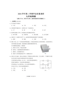 2025届上海市崇明区中考二模物理试卷（含答案与解析）