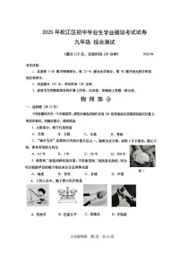 2025届上海市松江区中考二模物理试卷（含答案与解析）
