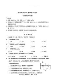 2025届上海市浦东区中考二模物理试卷（含答案与解析）