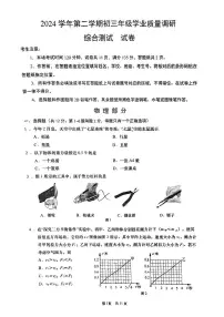 2025届上海市闵行区中考二模物理试卷（含答案与解析）